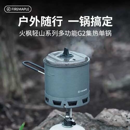 火枫多功能G2集热单锅户外锅具露营徒步登山炊具轻山煮饭单兵锅