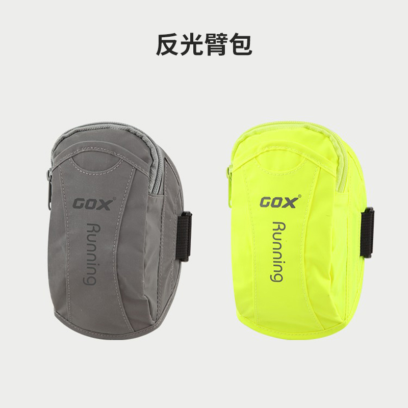 GOX反光臂包手机收纳轻松运动