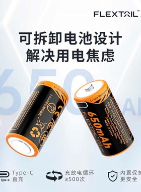 FLEXTAIL鱼尾RCR16340可充电电池Type-C直充适配ZERO超轻量气泵用