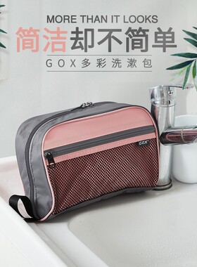 GOX多彩洗漱包简约收纳防水旅行化妆包女男士超轻便携出差大容量