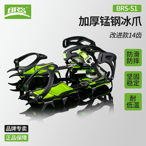 14齿冰爪改进款BRS/兄弟捷登