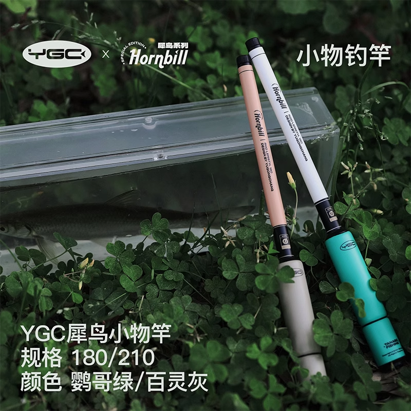 YGC犀鸟小物钓竿1.8米/2.1米新手钓鱼一体户外儿童便携短节溪流竿