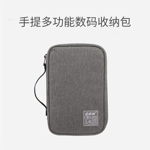GOX数码收纳包分隔有序防泼水