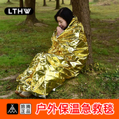 LTHW旅腾户外应急保温毯野外急救毯反光毯加厚防寒登山保暖救生毯