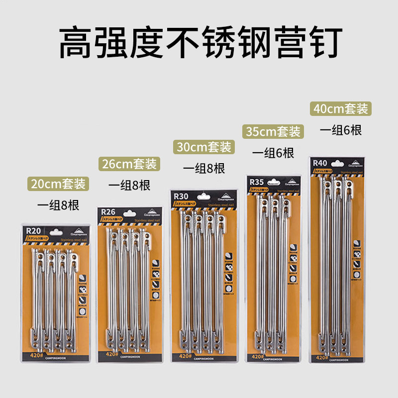 柯曼帐篷钉营钉套装天幕地钉420不锈钢防风固定加长加粗户外地钉
