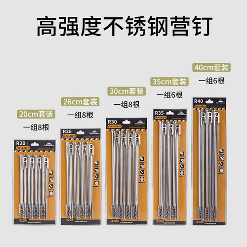 柯曼营钉套装加粗加长地钉