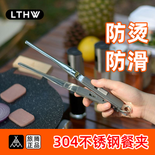 LTHW旅騰戶外燒烤夾子露營(yíng)野餐食物夾烤肉夾防滑牛排夾不銹鋼帶鎖