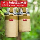 keith铠斯纯钛宽口壶户外运动水壶轻质便携大容量钛水杯新品 钛壶