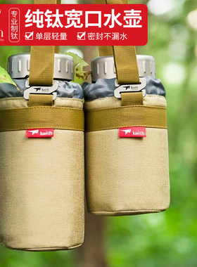 keith铠斯纯钛宽口壶户外运动水壶轻质便携大容量钛水杯新品钛壶
