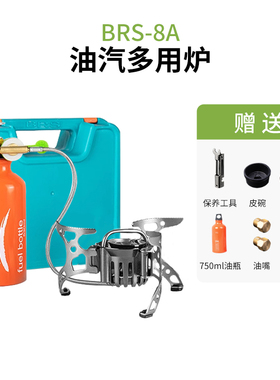 兄弟捷登 BRS-8A 野外折叠油气两用炉户外便携分体式摩旅油炉气炉