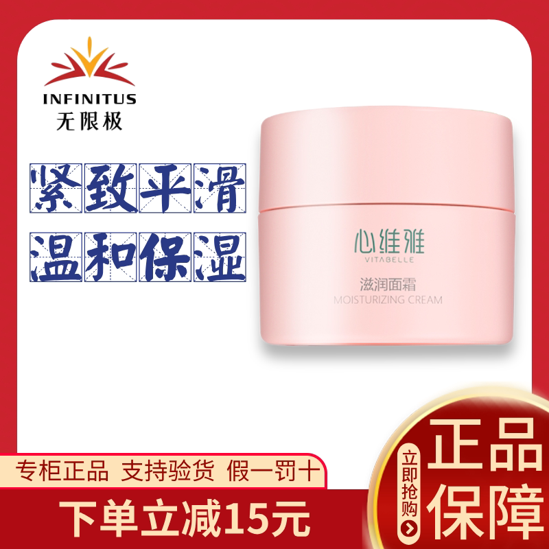无限极面霜心维雅滋润面霜日霜晚霜补水保湿护肤品正品50克