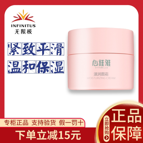无限极面霜心维雅滋润面霜日霜晚霜补水保湿护肤品正品50克