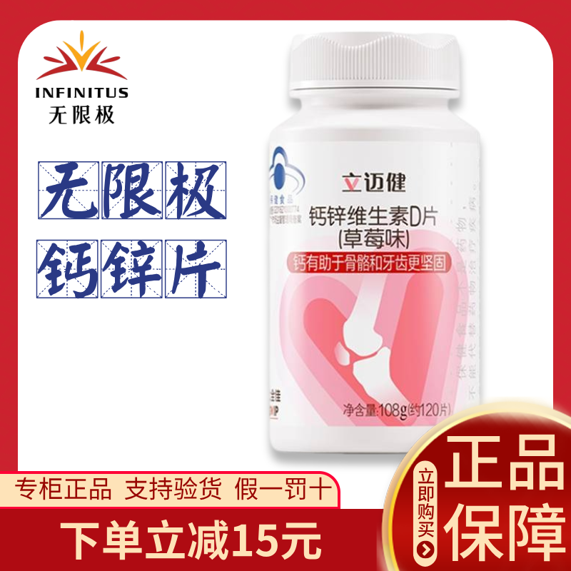 无限极钙片草莓味立迈健钙锌维生素D片草莓味120片无极限钙片正品