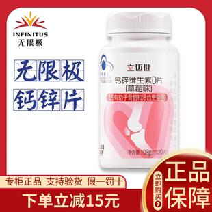 无限极钙片草莓味立迈健钙锌维生素D片草莓味无极限钙片正品120粒