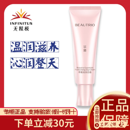 无限极萃雅润泽日霜面霜保湿补水紧致滋润皮肤无极限正品50克