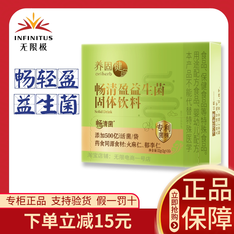 无限极益生菌畅清盈养固健畅清盈益生菌固体饮料16条正品旗舰