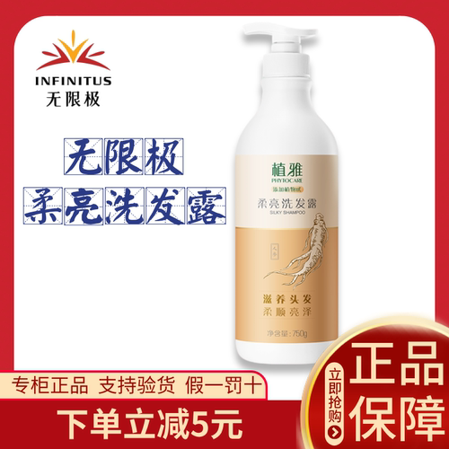 无限极洗发水植雅柔亮洗发露控油顺滑洗头膏无极限正品