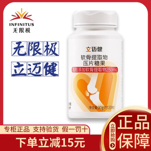 无限极立迈健压片糖果力立迈建迈立健无极限官网正品新日期120粒