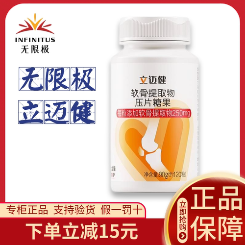 无限极立迈健压片糖果力立迈建迈立健无极限官网正品新日期120粒