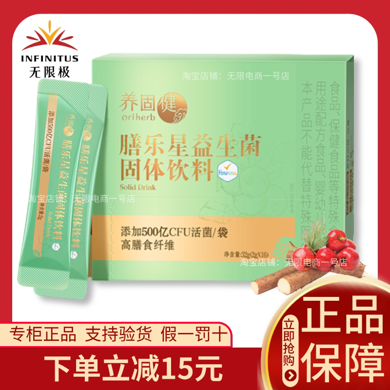 无限极益生菌固体饮料膳乐星无极限专卖店正品2g*16袋