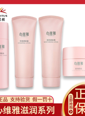 无限极心维雅洁面乳润肤露保湿活肤水眼霜日霜晚霜滋润套装正品
