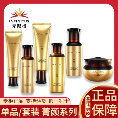 无限极萃雅菁颜无痕眼霜精华柔肤液紧致日霜晚霜洗面奶柔肤套装
