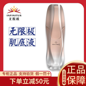 无限极肌底液萃雅肌底液精华补水修护保湿60毫升无极限正品