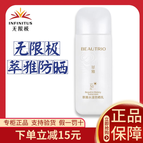 无限极防晒霜无限极萃雅防晒乳水漾保湿SPF50PA正品50g