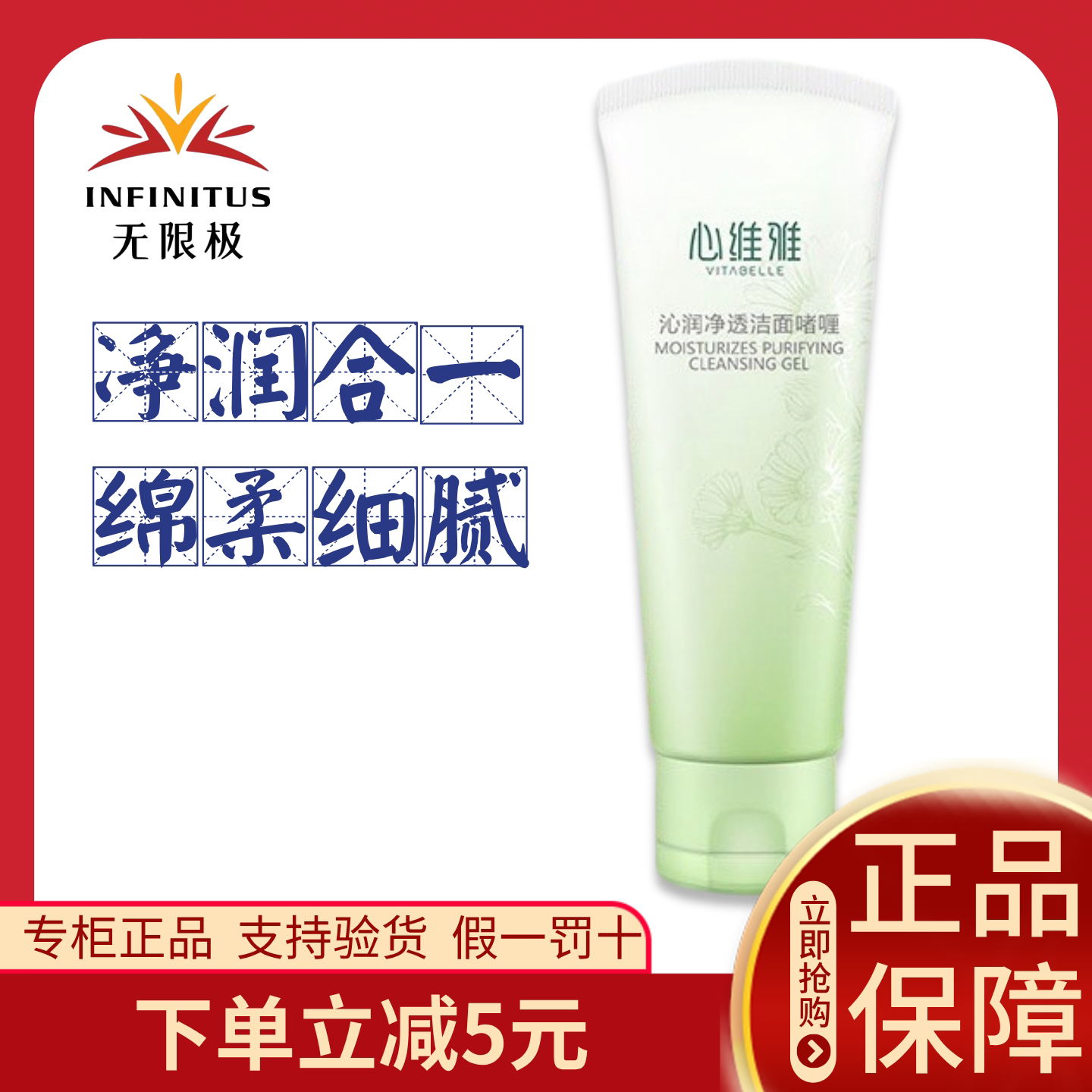 无限极洁面啫喱心维雅沁润净透洁面啫喱洗面奶洁面乳正品