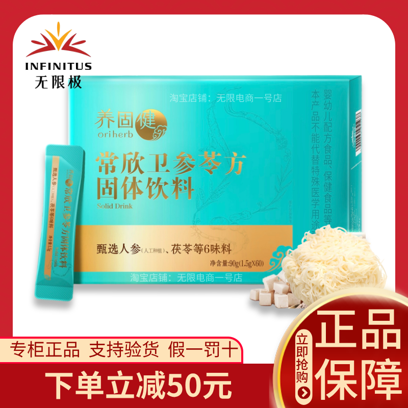 无限极常欣卫固体饮料养固健调节肠胃专卖店发货无极限官网正品