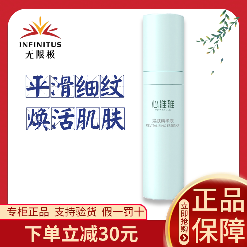 无限极心维雅焕肤精华液灵动提亮保湿淡化细纹无极限护肤品30ml