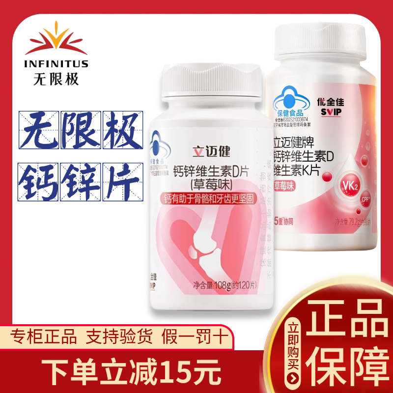 无限极钙片草莓味立迈健钙锌维生素D片草莓味无极限钙片正品90粒