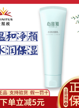 无限极心维雅洗面奶官方正品