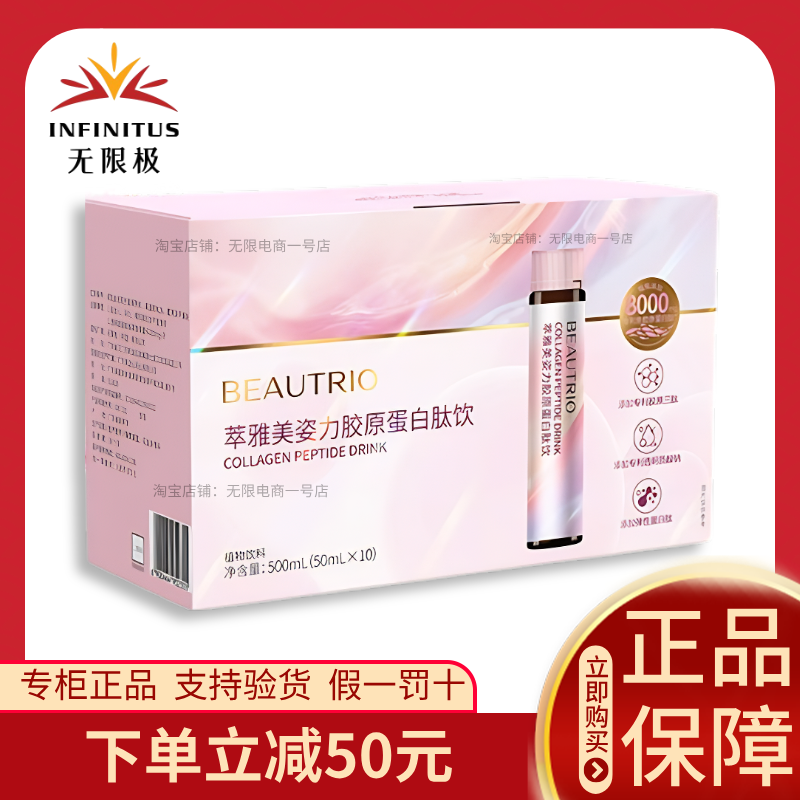 无限极美姿力口服液萃雅无限极胶原蛋白肽饮料美资力无极限正品