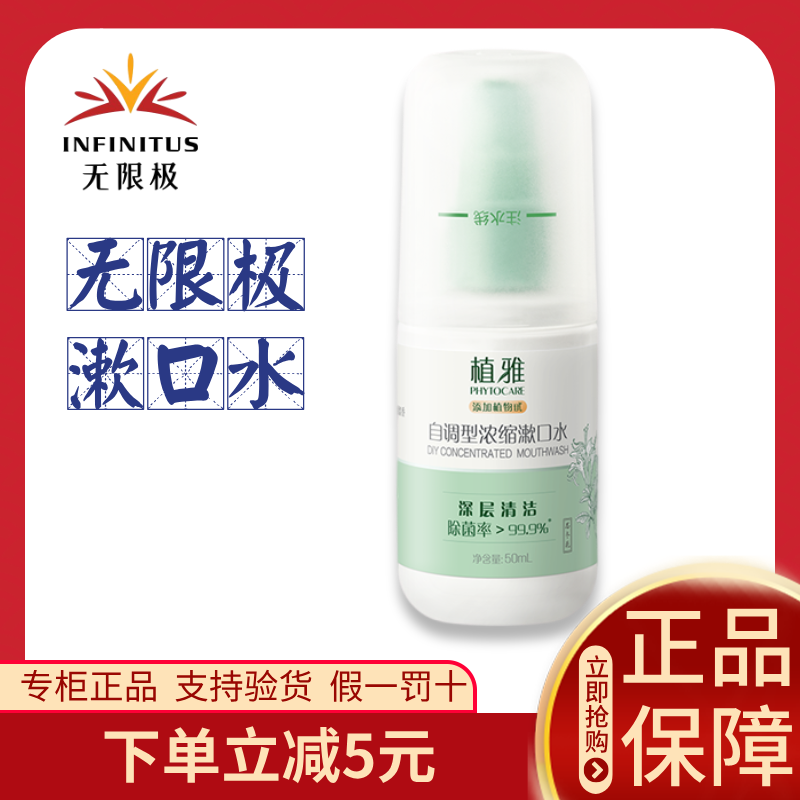 无限极漱口水清洁口腔官方正品