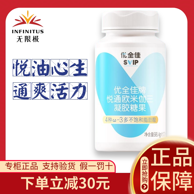 无限极悦通优全佳悦通欧米伽三凝胶糖果海豹油无极限正品