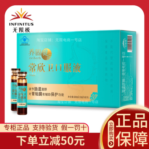 无限极常欣卫口服液正品