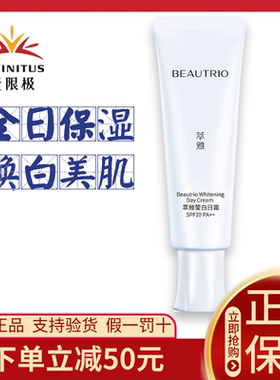 无限极美白日霜萃雅莹白日霜SPF20提亮保湿抗皱50克无极限正品