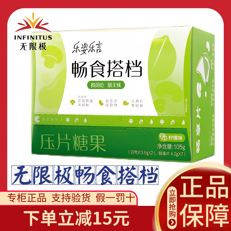 无限极畅食搭档压片糖果乐姿乐言28包/盒正品