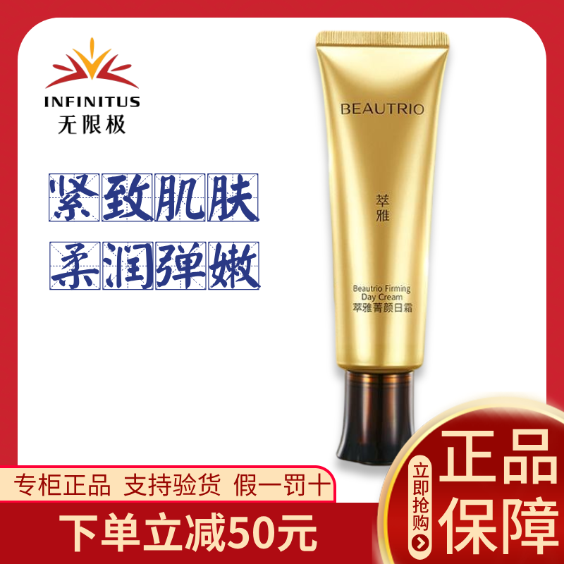 无限极萃雅菁颜日霜无痕滋润保湿紧致面霜无极限官方正品50g