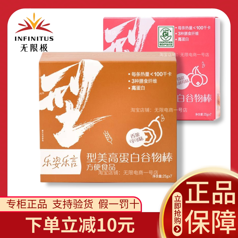无限极型美棒高蛋白谷物棒养固健营养棒能量棒乐姿乐言代餐无极限