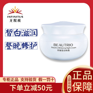无限极美白晚霜萃雅莹白晚霜淡纹修护夜间保湿提亮无极限正品