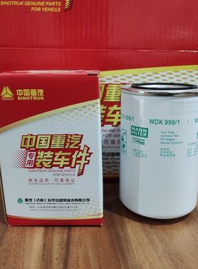 重汽原厂柴油滤 VG1092080009 WDK999/1 D10D12 1117001-630-0000