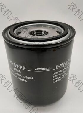 适配乐星704804 904 1004 1104拖拉机液压滤芯液压滤清器40288423