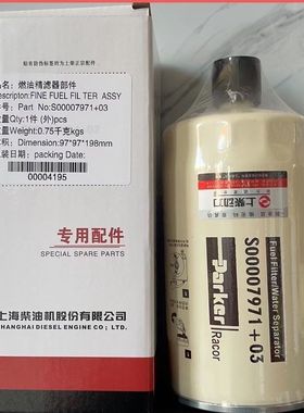 原厂油水分离器上柴柴油滤芯 S00007971+03 02 01 适配福田上柴机
