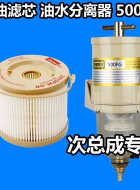 500FH/FG 柴油格燃油滤清器纸芯 2010TM-OR SM-OR 油水分离器总成