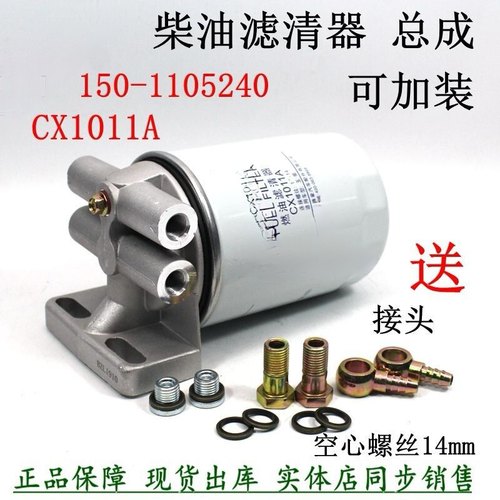 加装柴燃油粗滤器油水分离器总成 玉柴原厂 150-1105240 CX1011A