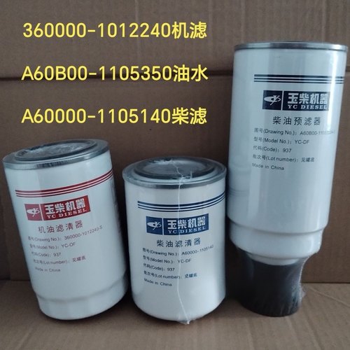 玉柴原厂机滤360000-1012240 柴滤A60B00-1105350 a60000-1105140