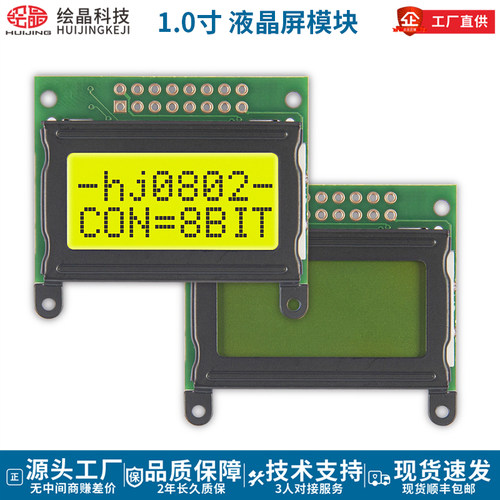 1.0寸LCD0802黄屏并口工业级