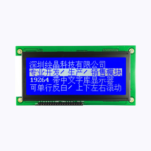 19264ZWA液晶屏带中文简/繁体字库130*60带字库并/串口屏3.3V/5V